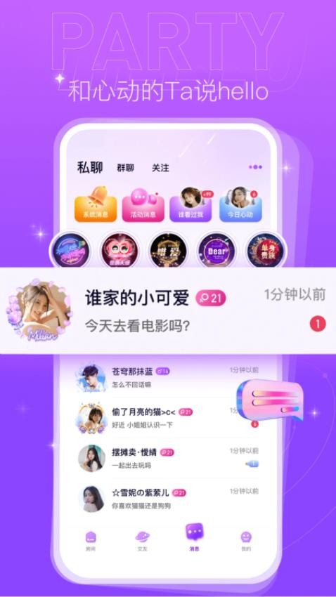 附近陌爱Gram最新版v1.4.4 3