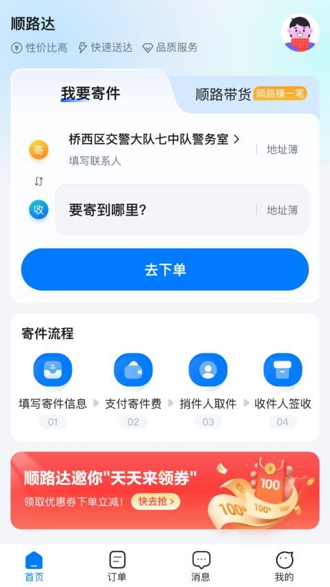 顺路达官网版v1.0.4(4)