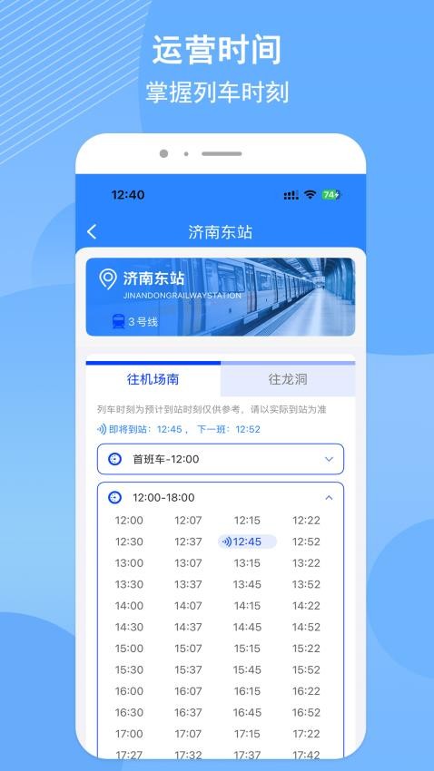 济南地铁乘车app(1)