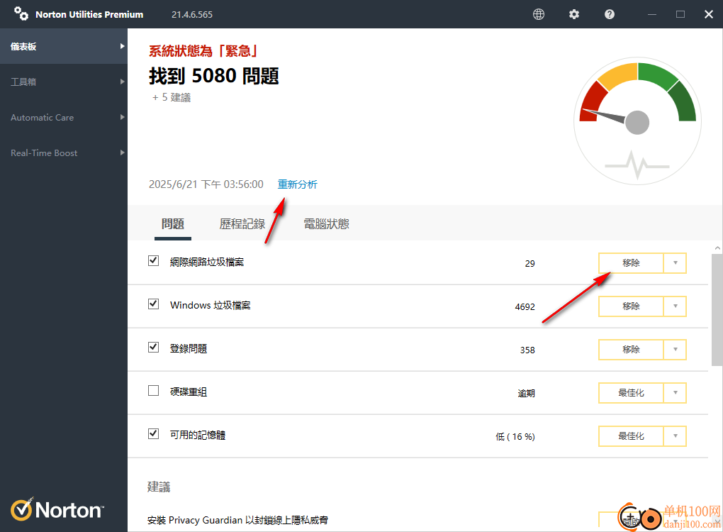 norton utilities 21(诺顿系统优化大师)