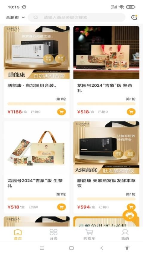 得云得运官方版v1.0 4