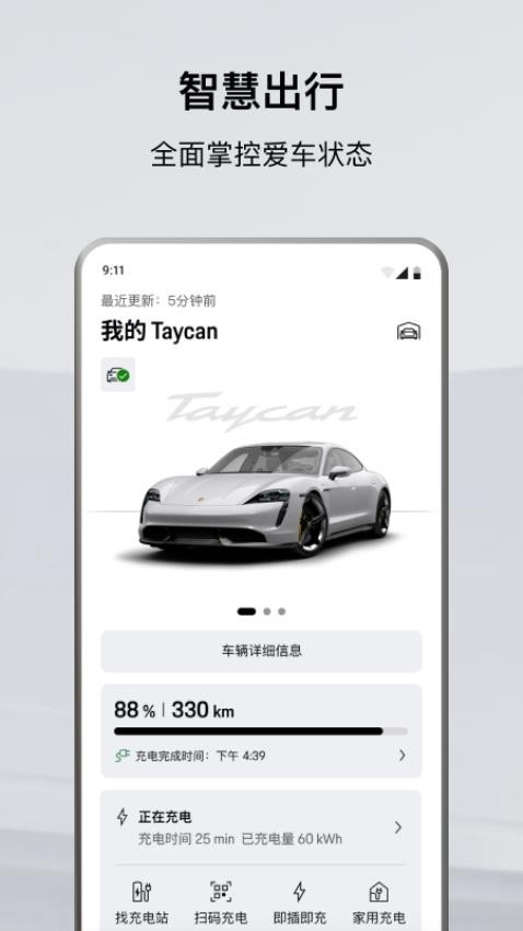 保时捷应用程序(4)