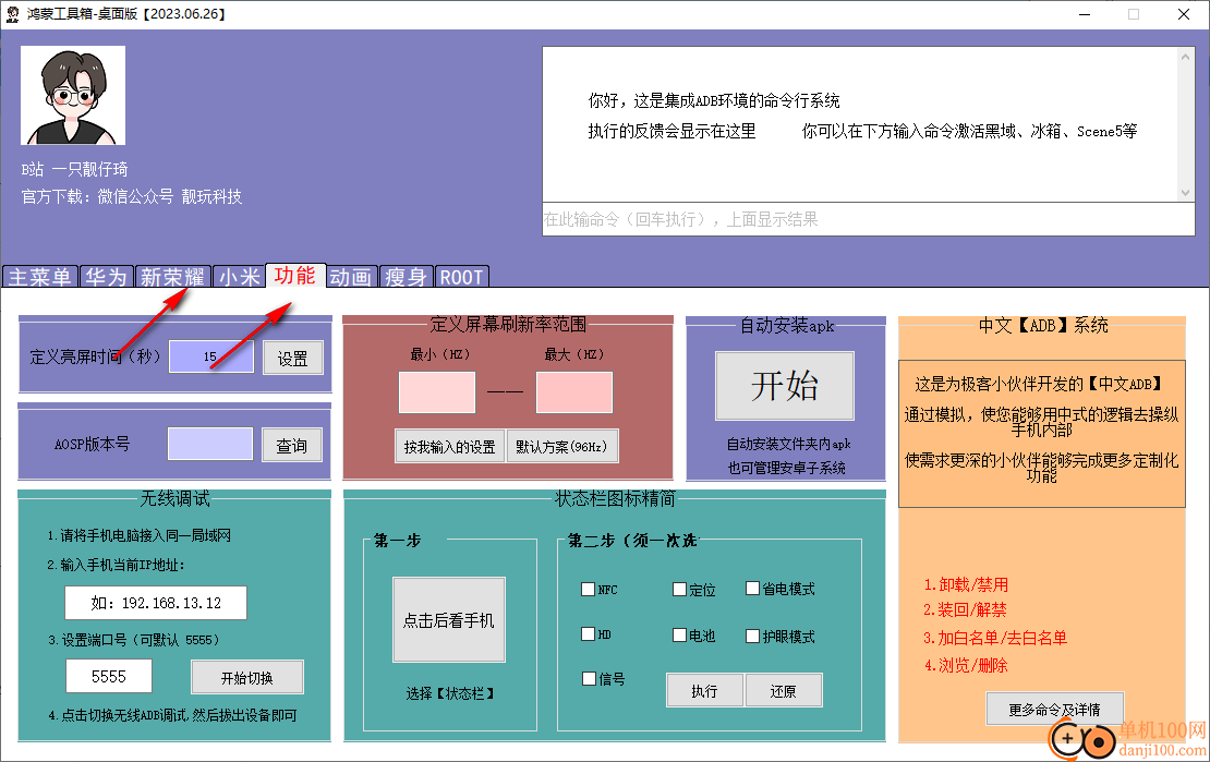 鸿蒙工具箱桌面版