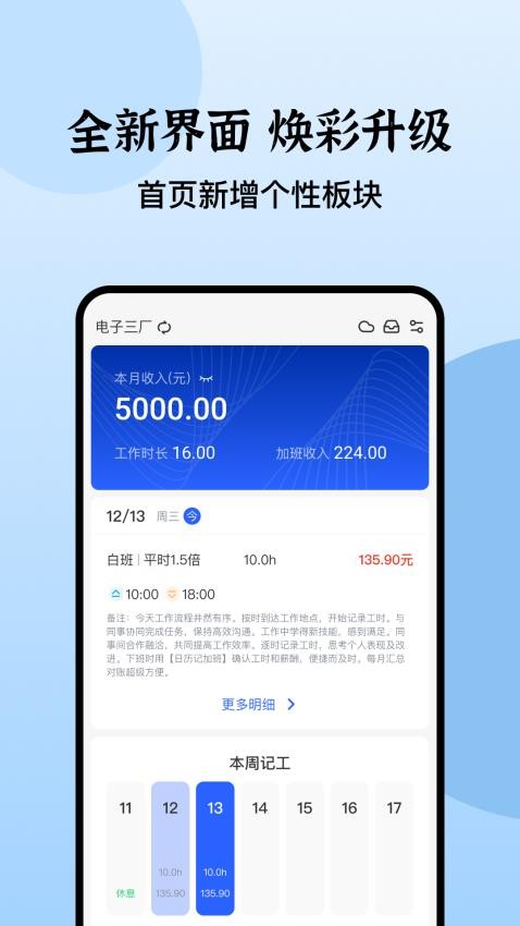 日历记加班软件(2)