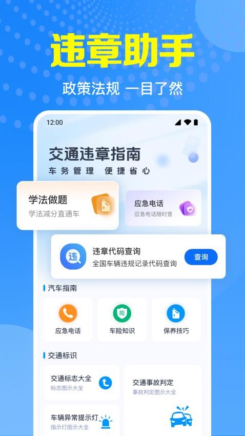交通违章指南最新版(4)