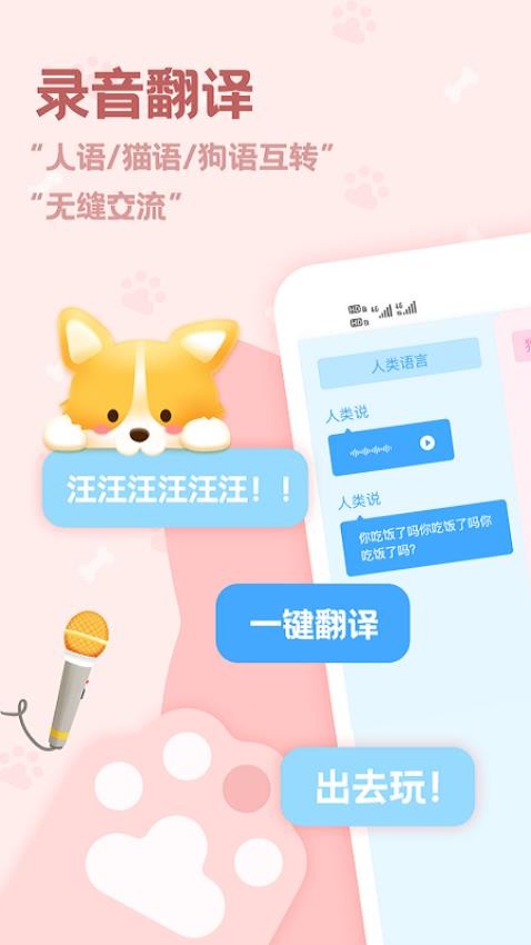 动物语言翻译器app(2)