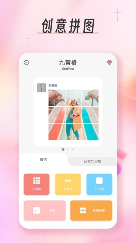 九宫格拼图切图大师(2)