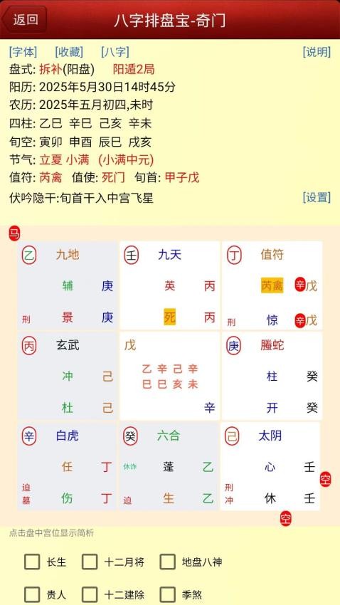 马国峻八字排盘宝最新版v2025.6.6 2