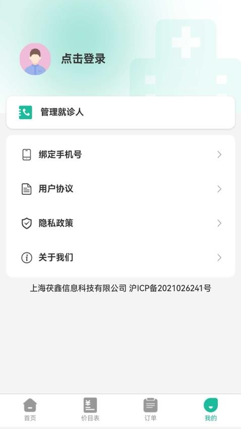 健康陪诊通官方版v1.0.4 2