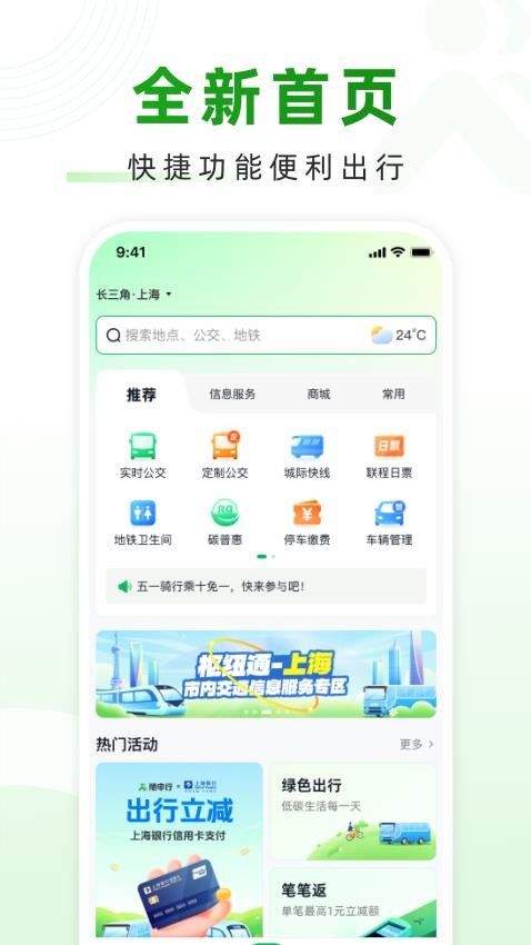 上海隨申行v2.00.71 4