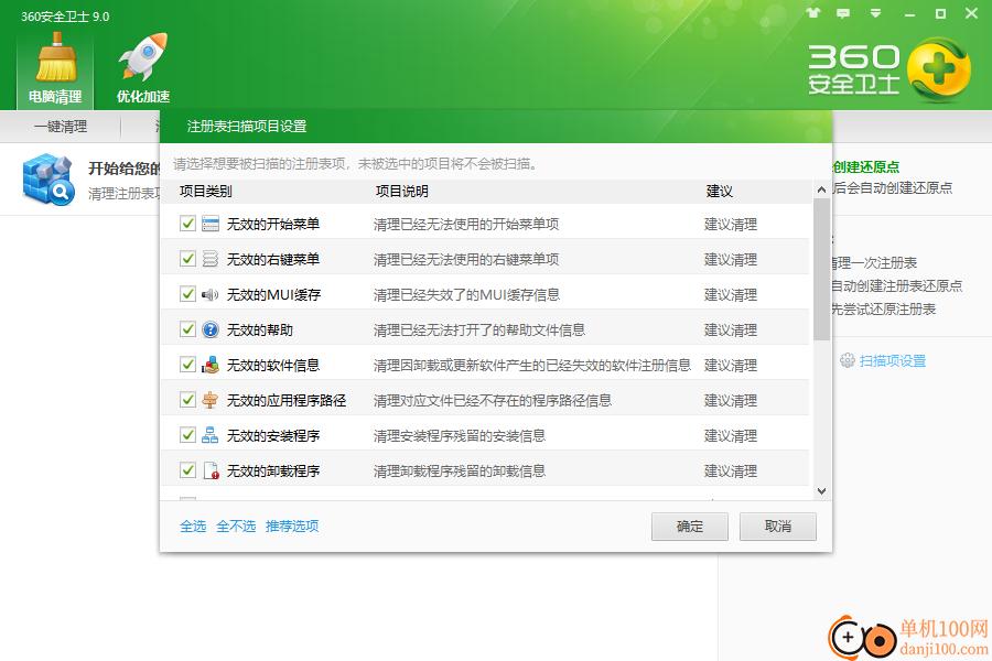 360系统优化软件