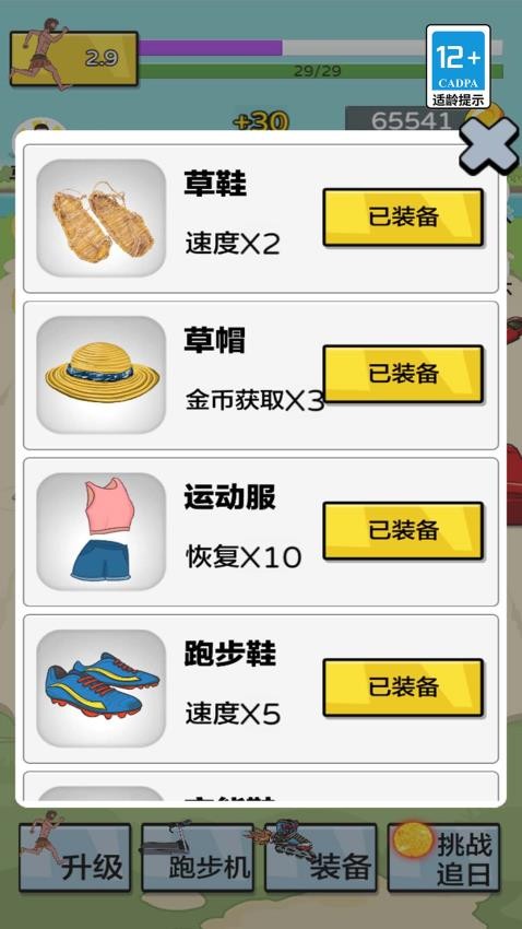 小哥快快跑游戏v1.0.0 3