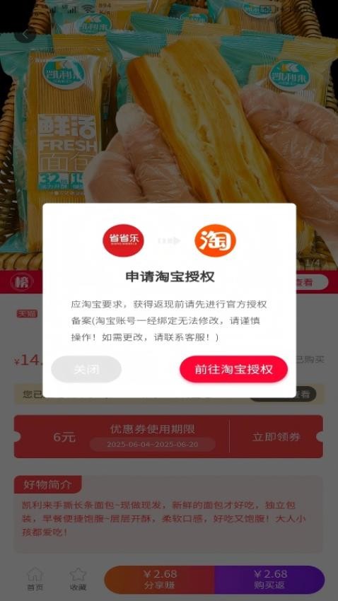 省省乐免费版v1.0.0 2