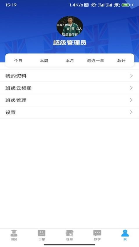 LearningStory园长端手机版v1.1.6 2