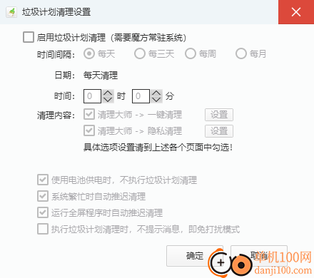 软媒魔方优化大师绿色版