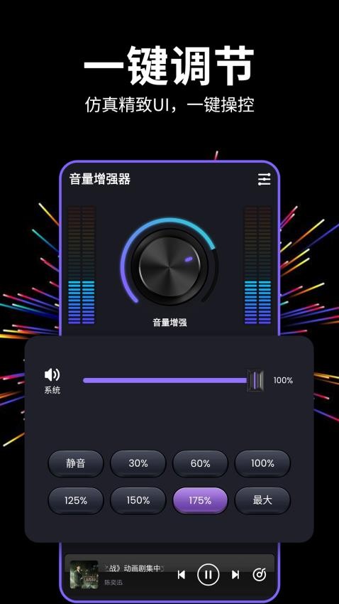 多多音量增強器官方版v1.2.4 3