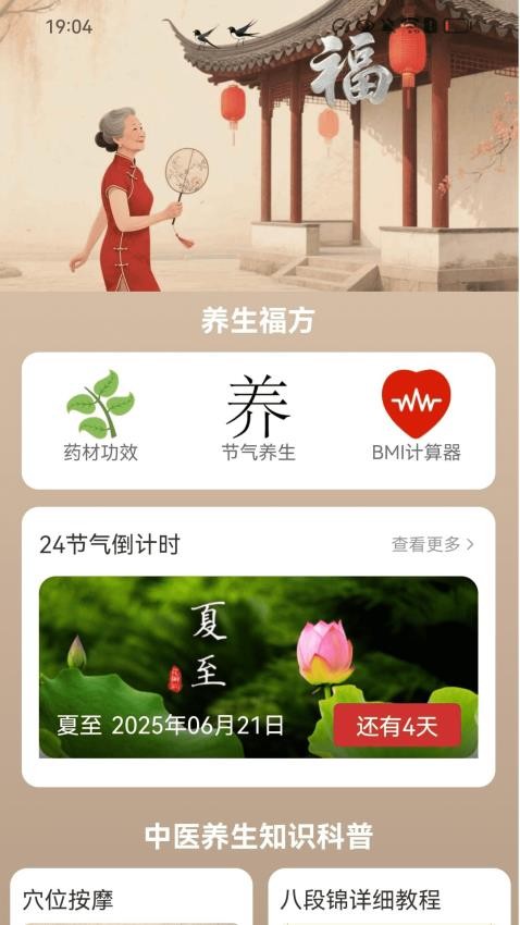 走路接福气官网版v2.0.1 1