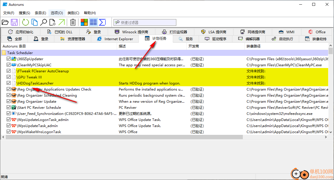 autoruns中文版