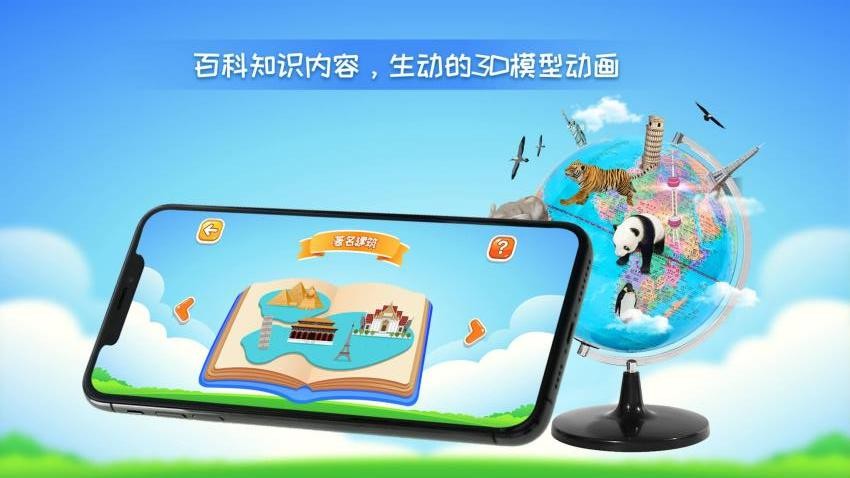 晟立AR地球仪软件(5)