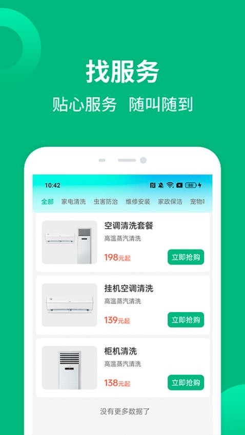 就近帮手机版v2.0.3(4)