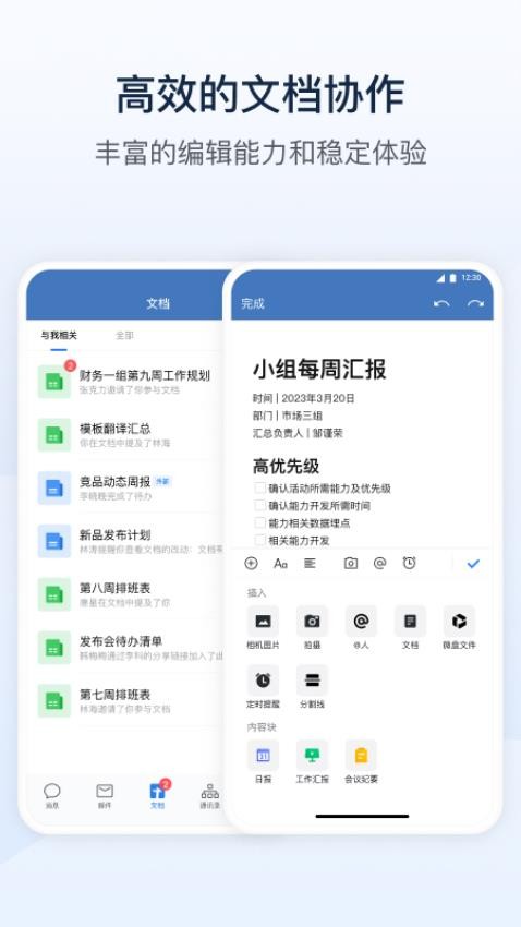 企业微信私有版app(3)