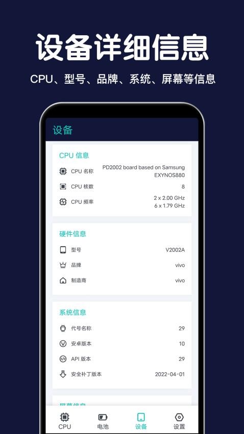 CPU设备信息apk(4)