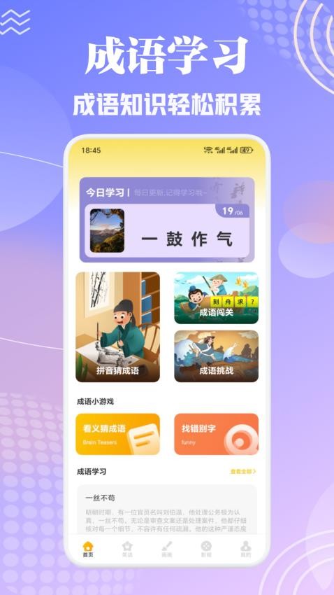 洋洋成语大全手机版