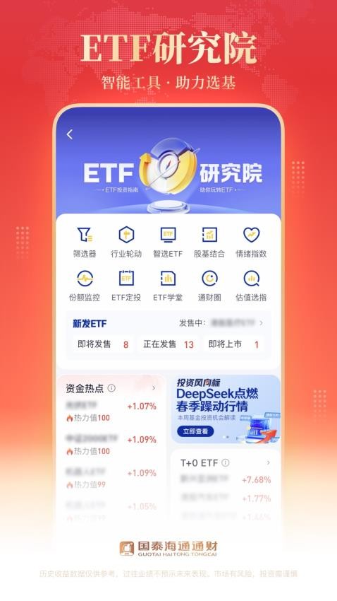 国泰海通通财手机版v9.73 2