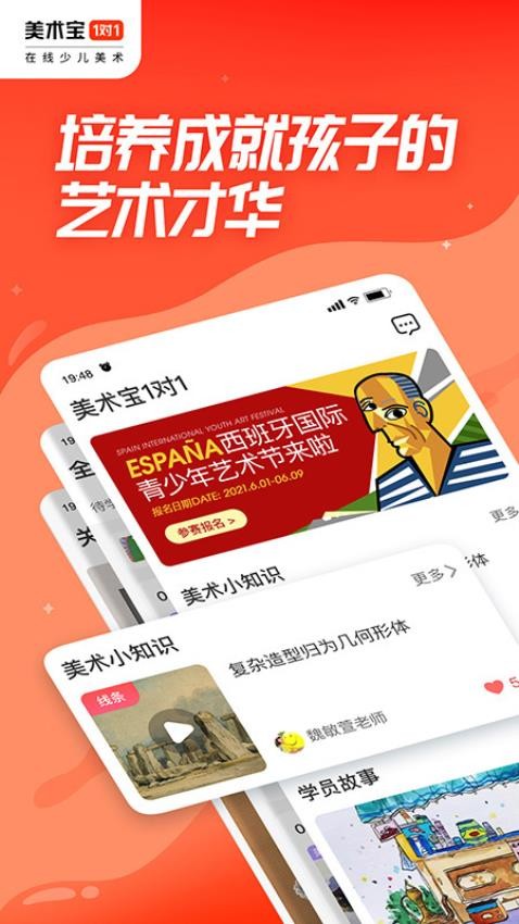 美术宝一对一手机版(2)