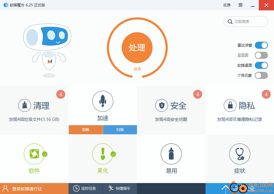 软媒魔方优化大师绿色版
