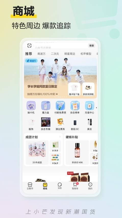 小芒電商appv5.5.8 4
