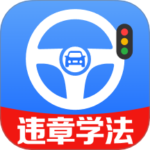 交通违章指南最新版