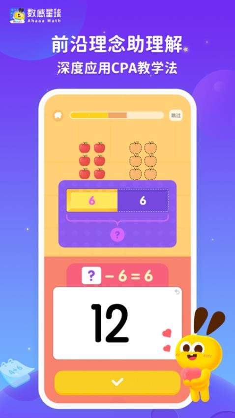数感星球app(5)
