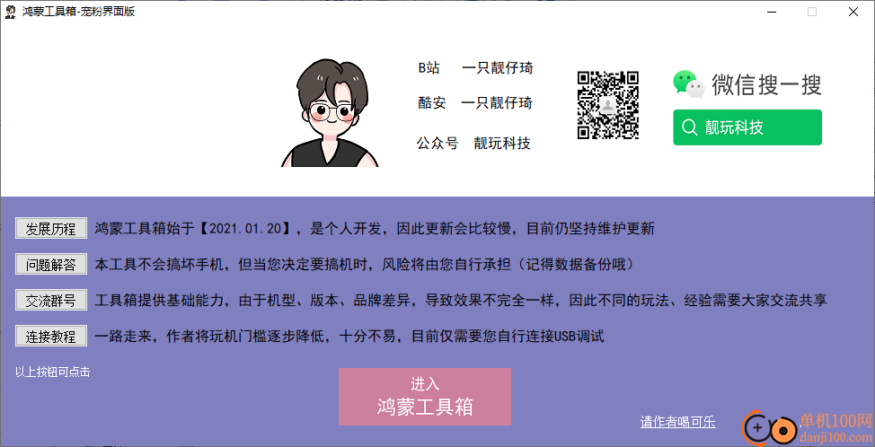 鸿蒙工具箱桌面版