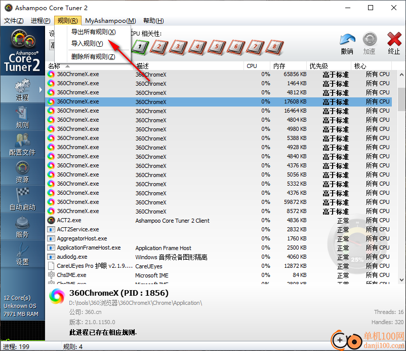 Ashampoo Core Tuner 2中文版(系统进程优化软件)