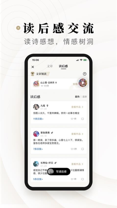 诗音朗读社区(1)