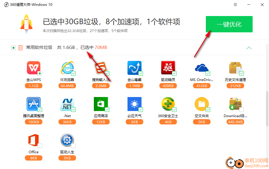 360清理大师win10版