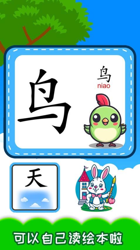 宝宝识汉字学拼音手机版(4)