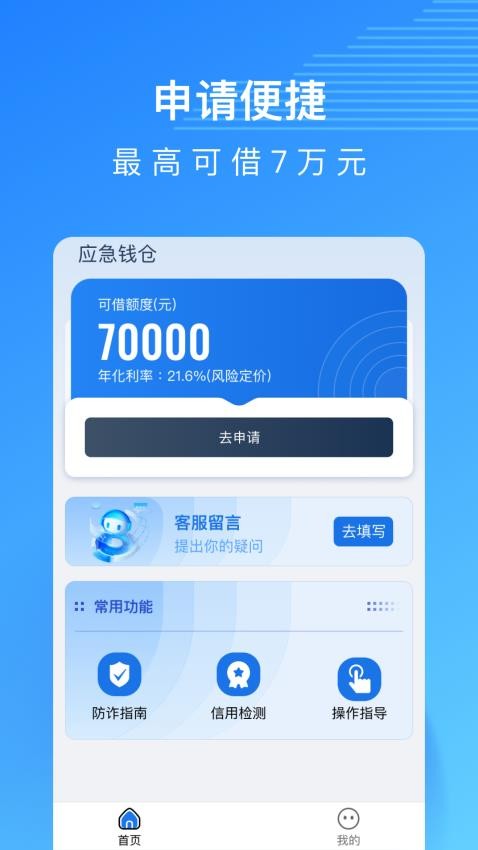 应急钱仓官方版(2)