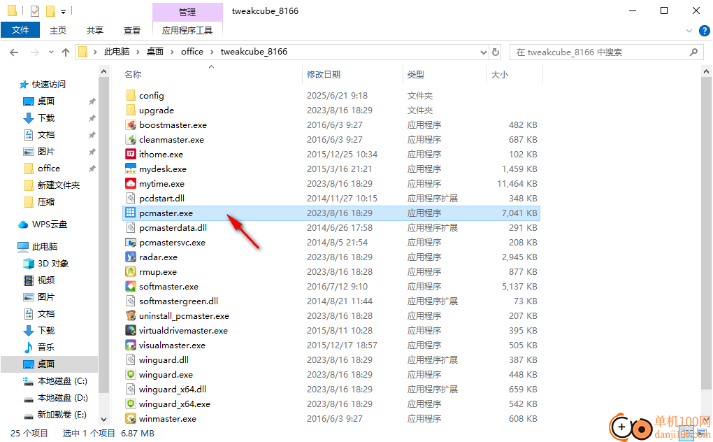 软媒魔方优化大师绿色版