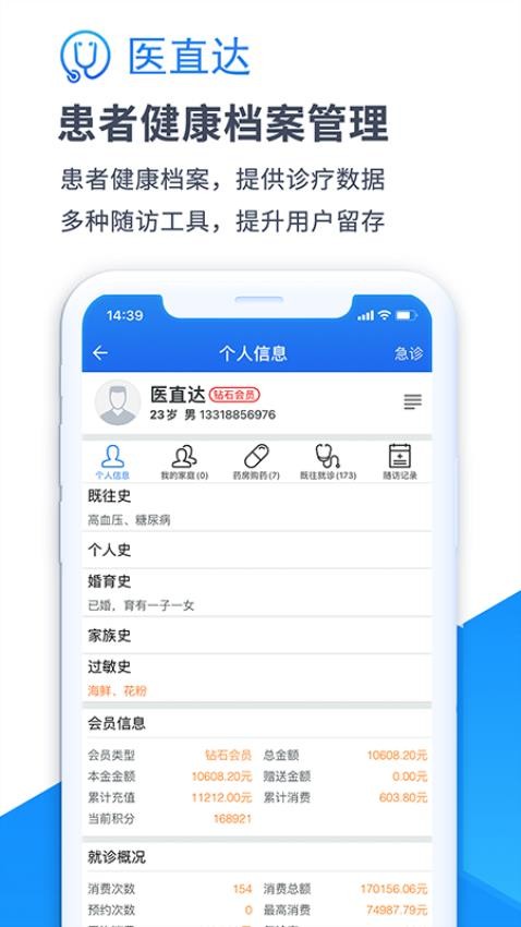 医直达医护版(4)