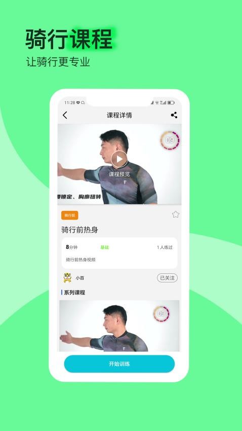 捷安特骑行软件(5)