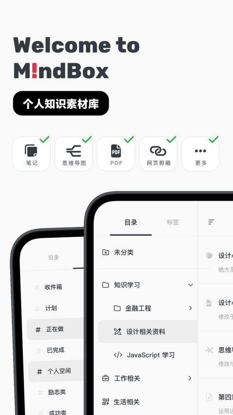 Mindbox笔记最新版(原Neatify)(1)