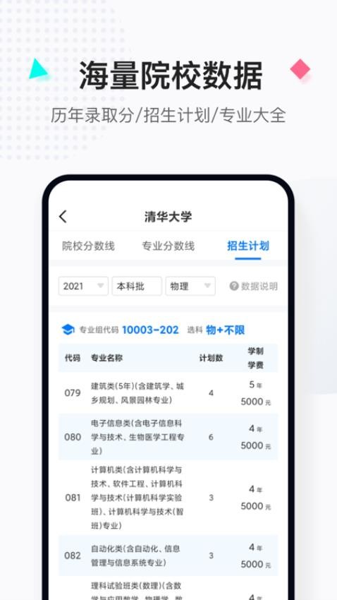报考大学软件(3)