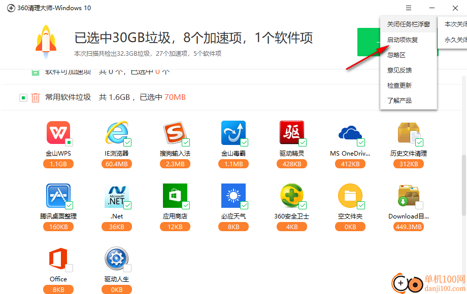 360清理大师win10版