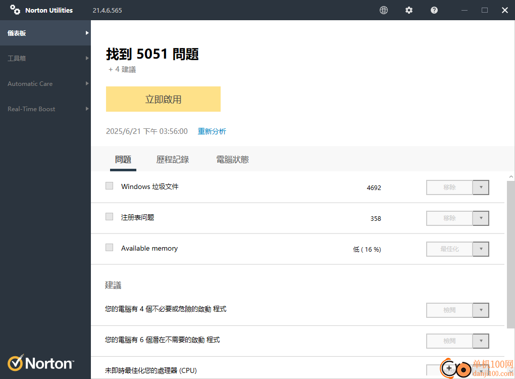 桌面云工具(系统优化软件)