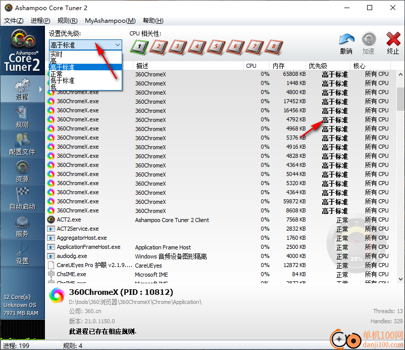 Ashampoo Core Tuner 2中文版(系统进程优化软件)
