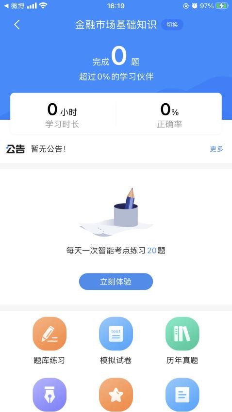 证券从业考试宝典最新版