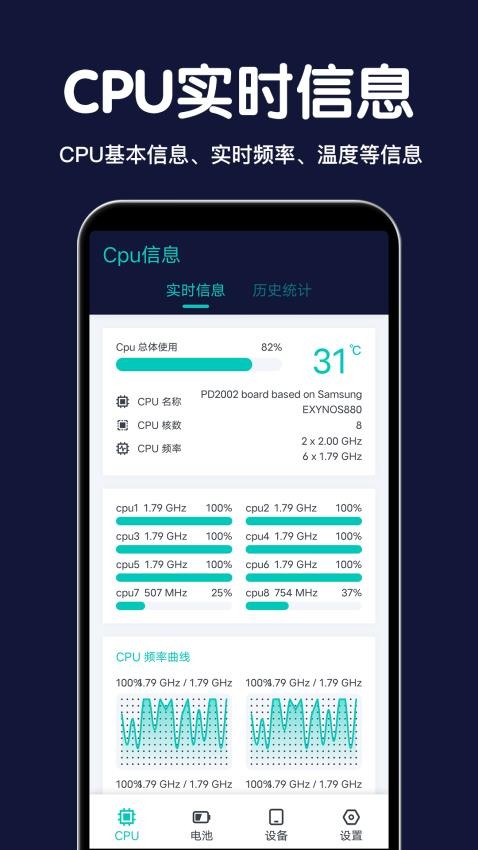 CPU设备信息apk(2)