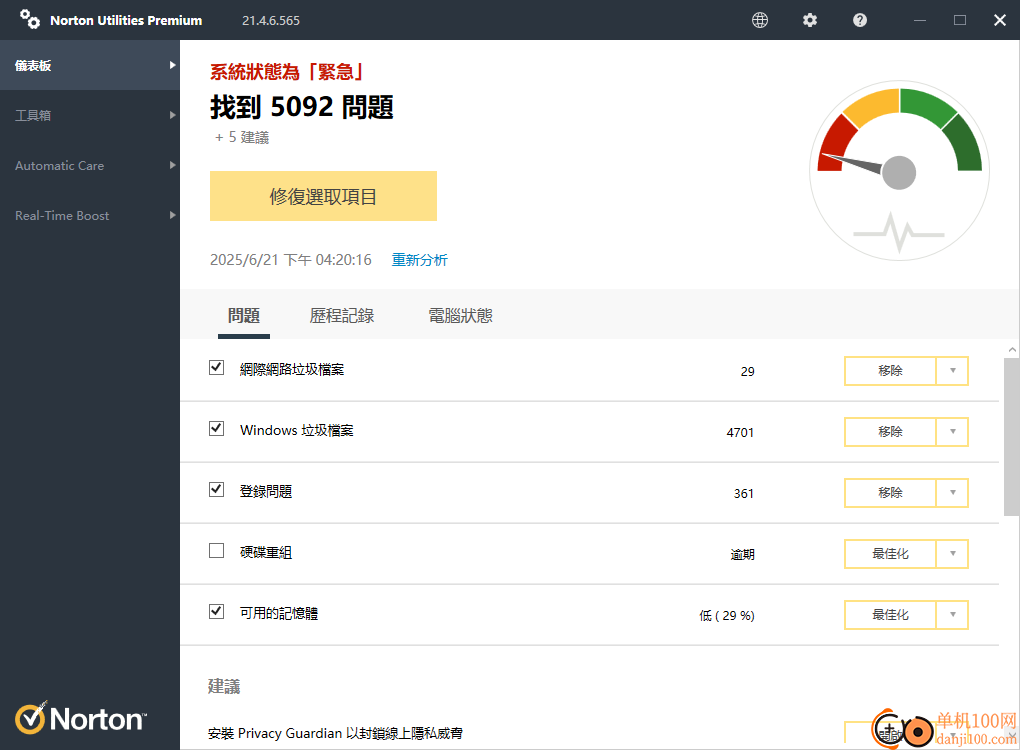 norton utilities 21(诺顿系统优化大师)